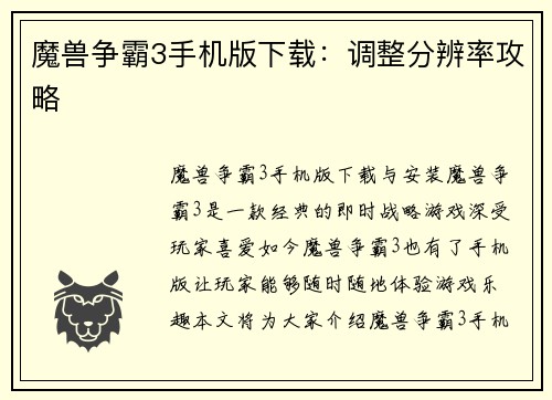 魔兽争霸3手机版下载：调整分辨率攻略